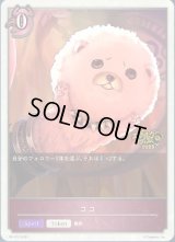 〔状態A-〕ココ(トークン)【PR】{PR-074}
