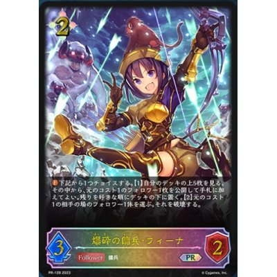 画像1: 〔状態A-〕爆砕の傭兵・フィーナ(イラスト違い)【PR】{PR-128}