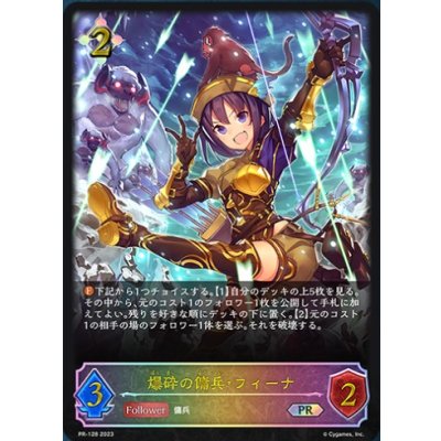 〔状態A-〕爆砕の傭兵・フィーナ(イラスト違い)【PR】{PR-128}《ニュートラル》