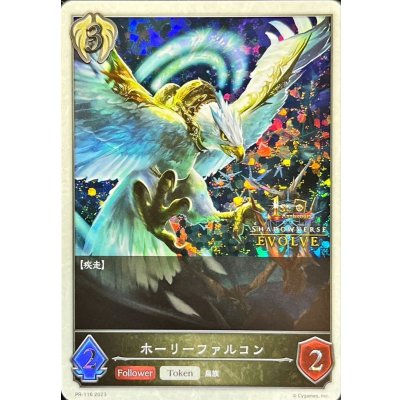 〔状態A-〕ホーリーファルコン(トークン/1st)【PR】{PR-116}
