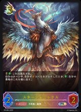 〔状態A-〕スターフェニックス(イラスト違い)【PR】{PR-084}《ドラゴン》