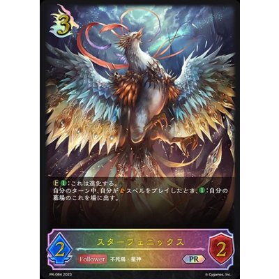 画像1: 〔状態A-〕スターフェニックス(イラスト違い)【PR】{PR-084}《ドラゴン》