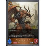 〔状態B〕ドラゴンウォーリア(GP)【PR】{PR-091}