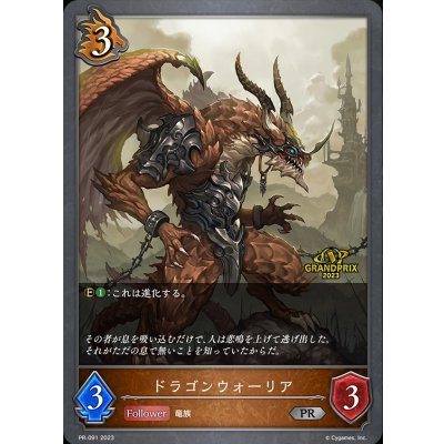 〔状態A-〕ドラゴンウォーリア(GP)【PR】{PR-091}