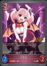 〔状態B〕リリム(GP)【PR】{PR-092}