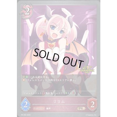 画像1: 〔状態B〕リリム(GP)【PR】{PR-092}《ナイトメア》