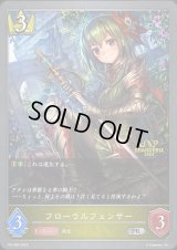 〔状態B〕フローラルフェンサー(GP)【PR】{PR-089}《ロイヤル》