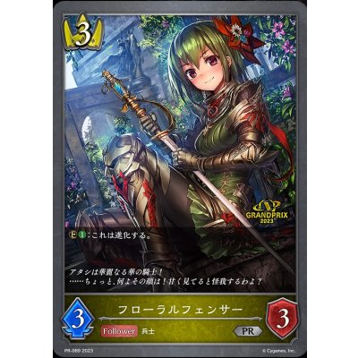 〔状態B〕フローラルフェンサー(GP)【PR】{PR-089}