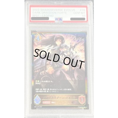 画像2: 〔PSA10鑑定済〕ダークドラグーン・フォルテ【LG】{BP01-076}