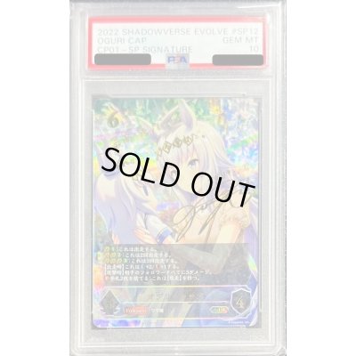 画像1: 〔PSA10鑑定済〕オグリキャップ【SP】{CP01-SP12}