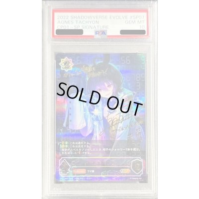 画像1: 〔PSA10鑑定済〕アグネスタキオン【SP】{CP01-SP07}