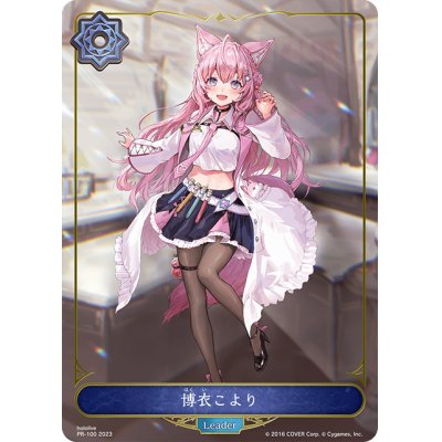 画像1: 博衣こより(リーダー/未開封)【-】{PR-100}