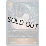 〔状態B〕ドラゴンの卵【PR】{PR-133}
