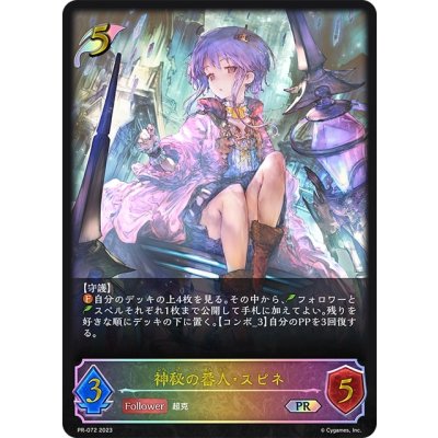 〔状態A-〕神秘の番人・スピネ(イラスト違い/CS)【PR】{PR-072}