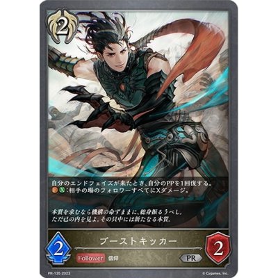 〔状態A-〕ブーストキッカー【PR】{PR-135}《ビショップ》