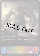 〔状態B〕魔導の巨兵【PR】{PR-138}