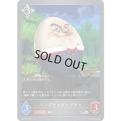 画像1: 〔状態B〕ハンプティダンプティ(QUALIFIER)【PR】{PR-140}