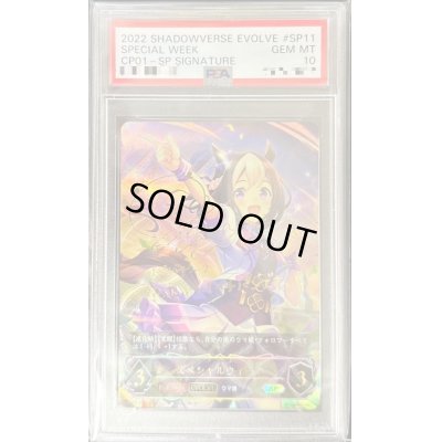 画像1: 〔※状態難/PSA10鑑定済〕スペシャルウィーク(EVOLVE)【SP】{CP01-SP11}