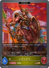〔状態B〕レオニダス(EVOLVE/GP)【PR】{PR-158}