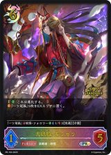 大妖狐・ギンセツ(GP)【PR】{PR-164}