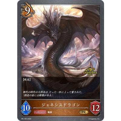 画像1: ジェネシスドラゴン(GP)【PR】{PR-160}