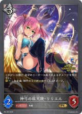〔状態A-〕神弓の座天使・リリエル(イラスト違い/GP)【PR】{PR-163}