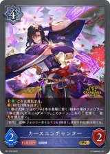 〔状態A-〕カースエンチャンター(GP)【PR】{PR-159}