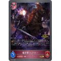 〔状態B〕魔将軍・ヘクター(GP)【PR】{PR-161}