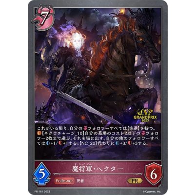 〔状態A-〕魔将軍・ヘクター(GP)【PR】{PR-161}
