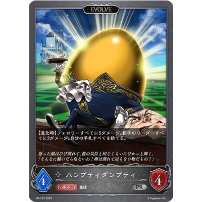 画像1: 〔状態A-〕ハンプティダンプティ(EVOLVE)【PR】{PR-137}《ニュートラル》