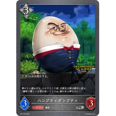 画像1: 〔状態A-〕ハンプティダンプティ(QUALIFIER)【PR】{PR-140}