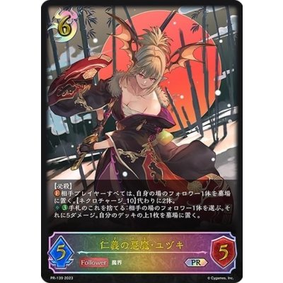 画像1: 〔状態A-〕仁義の悪魔・ユヅキ(イラスト違い)【PR】{PR-139}《ナイトメア》