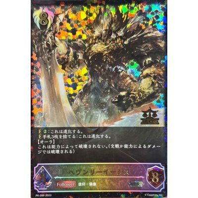 画像1: 〔状態A-〕ヘヴンリーイージス(イラスト違い/ジャッジ)【PR】{PR-099}《ビショップ》
