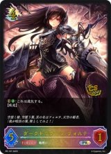 〔状態A-〕ダークドラグーン・フォルテ(CS)【PR】{PR-167}