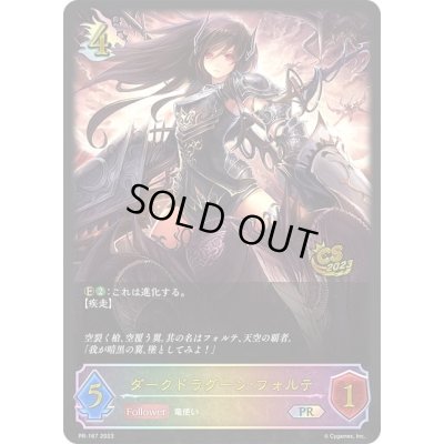 画像1: 〔状態B〕ダークドラグーン・フォルテ(CS)【PR】{PR-167}