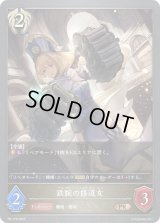 〔状態A-〕鉄腕の修道女【PR】{PR-176}