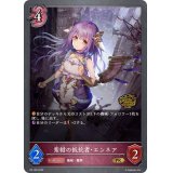 〔状態B〕紫紺の抵抗者・エンネア(オープン8)【PR】{PR-180}