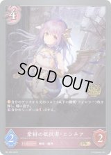 〔状態B〕紫紺の抵抗者・エンネア(オープン8)【PR】{PR-180}