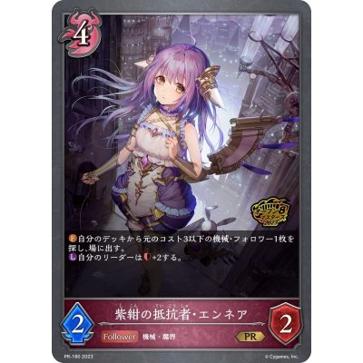 画像1: 〔状態A-〕紫紺の抵抗者・エンネア(オープン8)【PR】{PR-180}