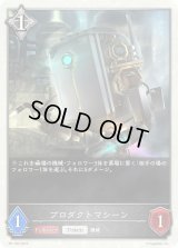 〔状態B〕プロダクトマシーン(トークン)【PR】{PR-193}