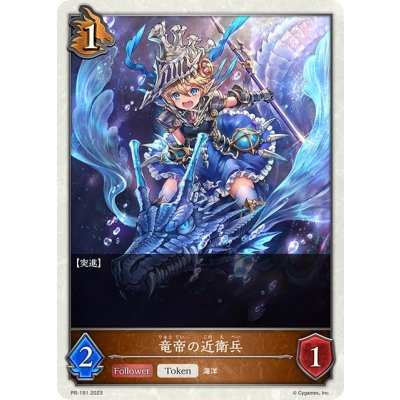 画像1: 竜帝の近衛兵(トークン)【PR】{PR-191}