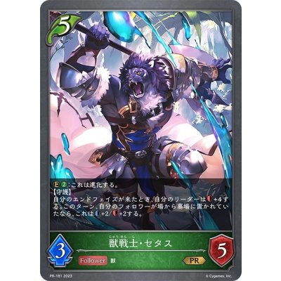 獣戦士・セタス【PR】{PR-181}