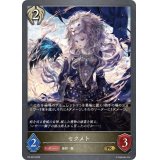 〔状態A-〕セクメト【PR】{PR-204}