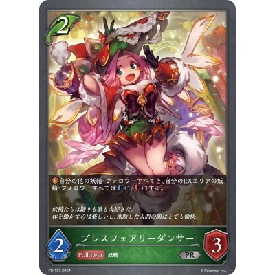 〔状態A-〕ブレスフェアリーダンサー【PR】{PR-199}