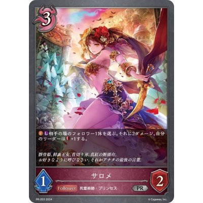 サロメ【PR】{PR-203}《ナイトメア》