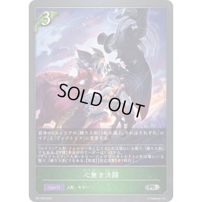 画像1: 〔状態A-〕心無き決闘【PR】{PR-198}《エルフ》