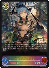 〔状態A-〕片翼の悪魔・ピユラ【PR】{PR-207}