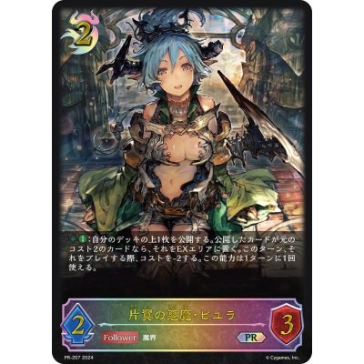 画像1: 〔状態A-〕片翼の悪魔・ピユラ【PR】{PR-207}