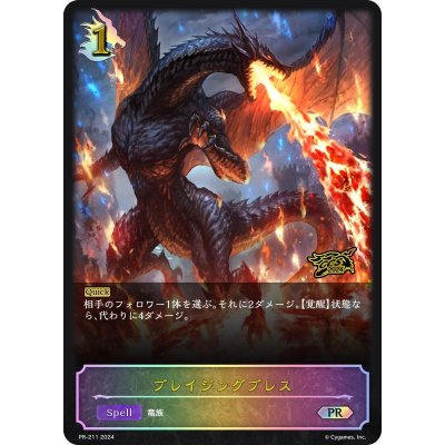 〔状態A-〕ブレイジングブレス(イラスト違い/GCS)【PR】{PR-211}