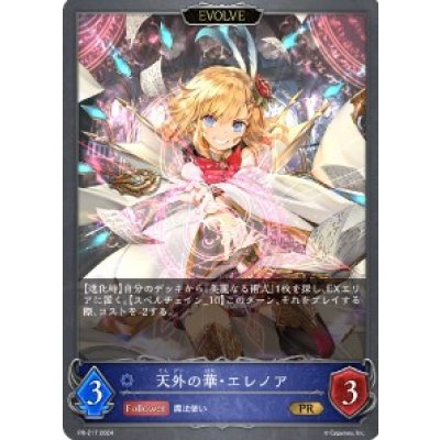 天外の華・エレノア(EVOLVE)【PR】{PR-217}